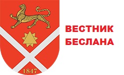 вестник Беслана