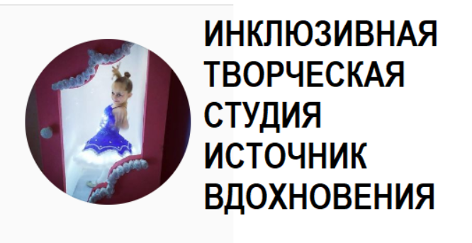 Источник Вдохновения