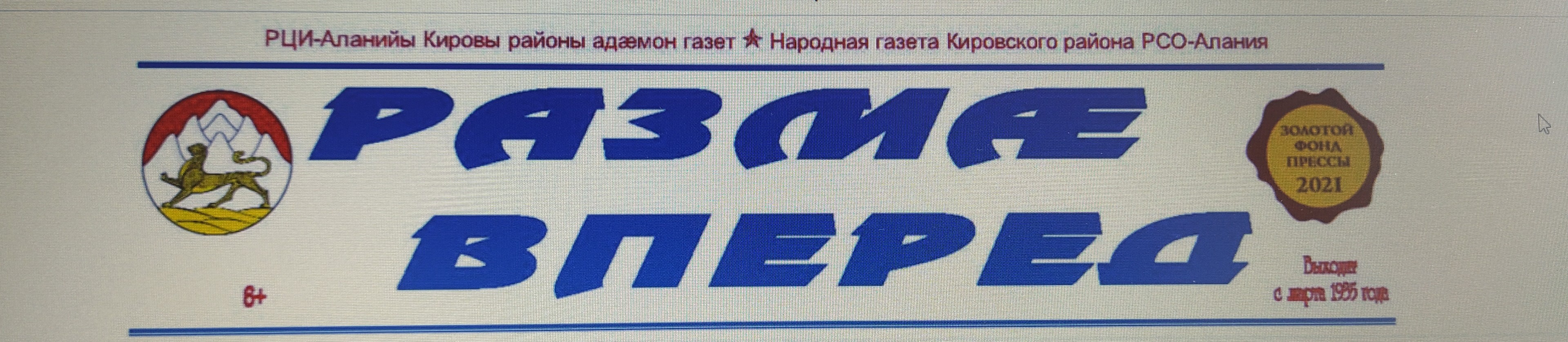 Разма Вперед
