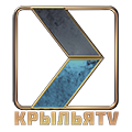 Крылья ТВ