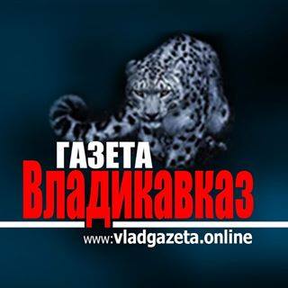 Газета Владикавказ